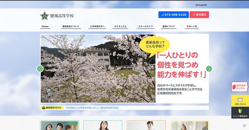 通信制高校 Webサイト制作 運営 和歌山のホームページ制作 グラフィックデザイン 株式会社hackusha ハクシャ