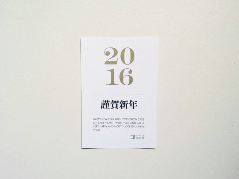 2016_New_year_card_01-1024x768-1